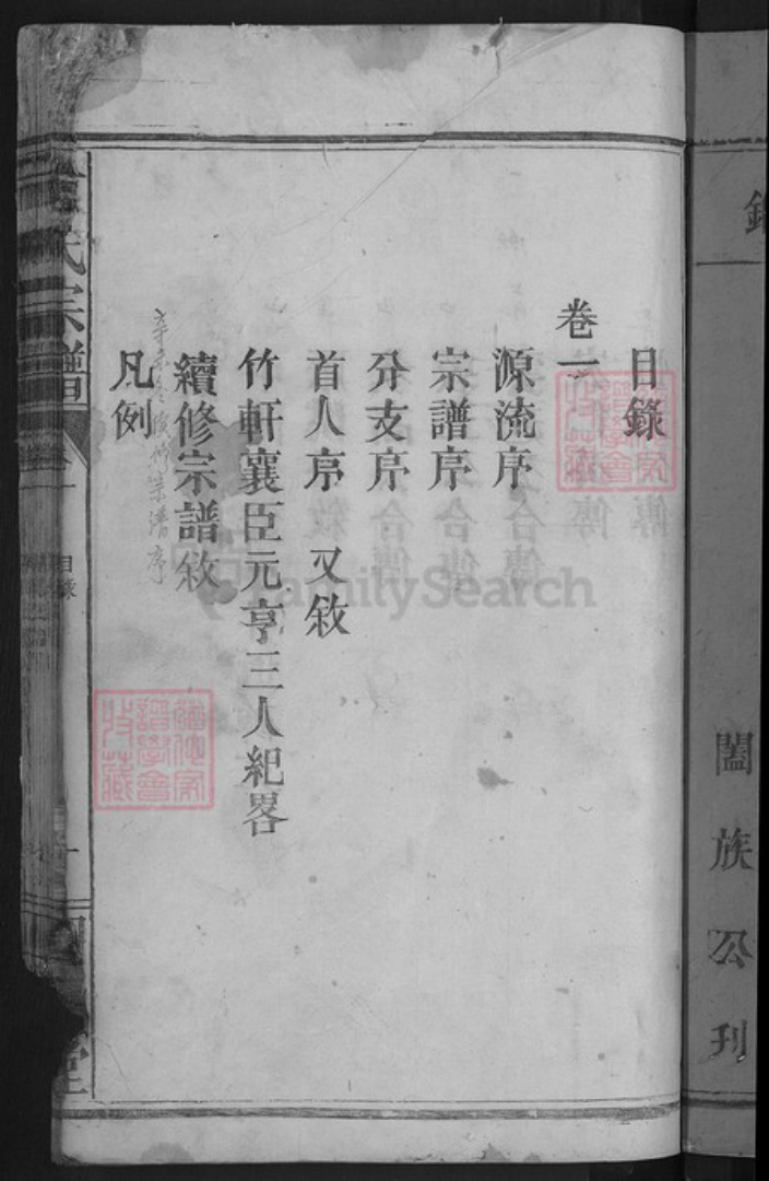 湖北省咸宁市咸安区俞氏四公堂族谱-俞氏宗谱.pdf电子版插图3