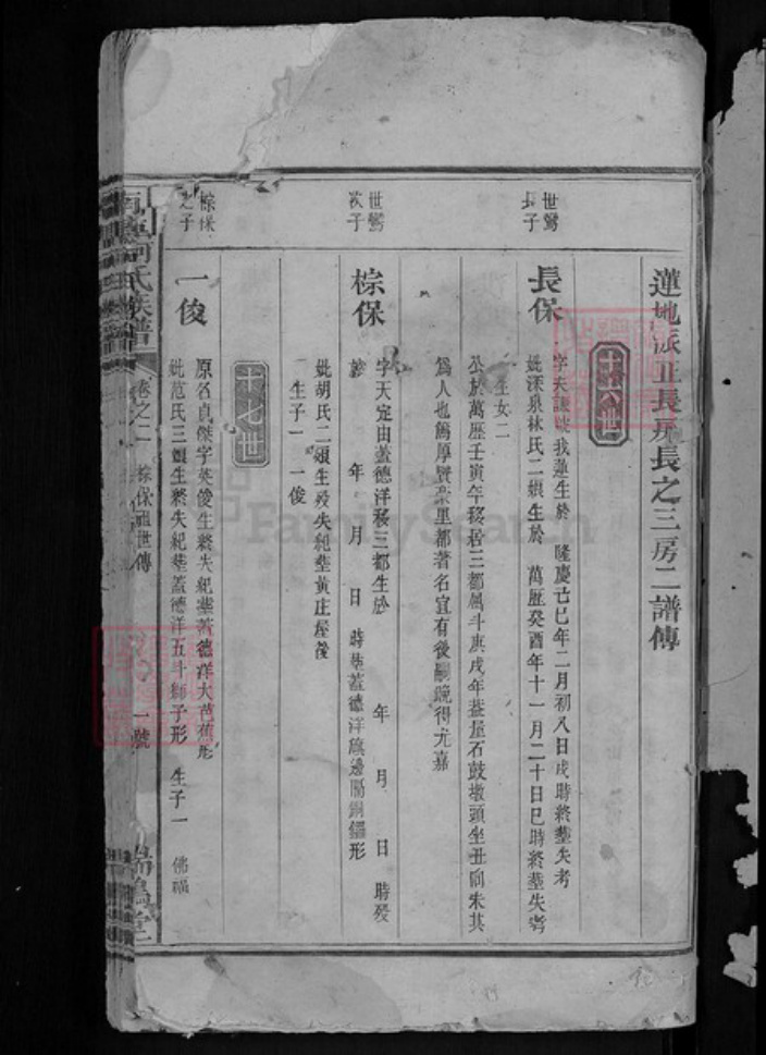 福建省泉州市晋江市新塘街道柯氏瑞鹊堂族谱-南塘柯氏族谱.pdf电子版插图3 福建省泉州市晋江市新塘街道柯氏瑞鹊堂族谱-南塘柯氏族谱.pdf电子版插图3