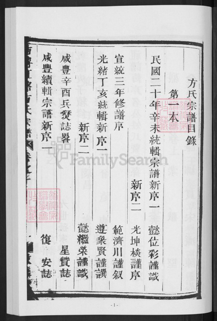 浙江省金华市婺城区方氏敦睦堂族谱-坊埤虹路方氏家谱.pdf电子版插图3 浙江省金华市婺城区方氏敦睦堂族谱-坊埤虹路方氏家谱.pdf电子版插图3