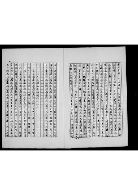 福建林氏族谱-林氏族谱.pdf电子版插图3