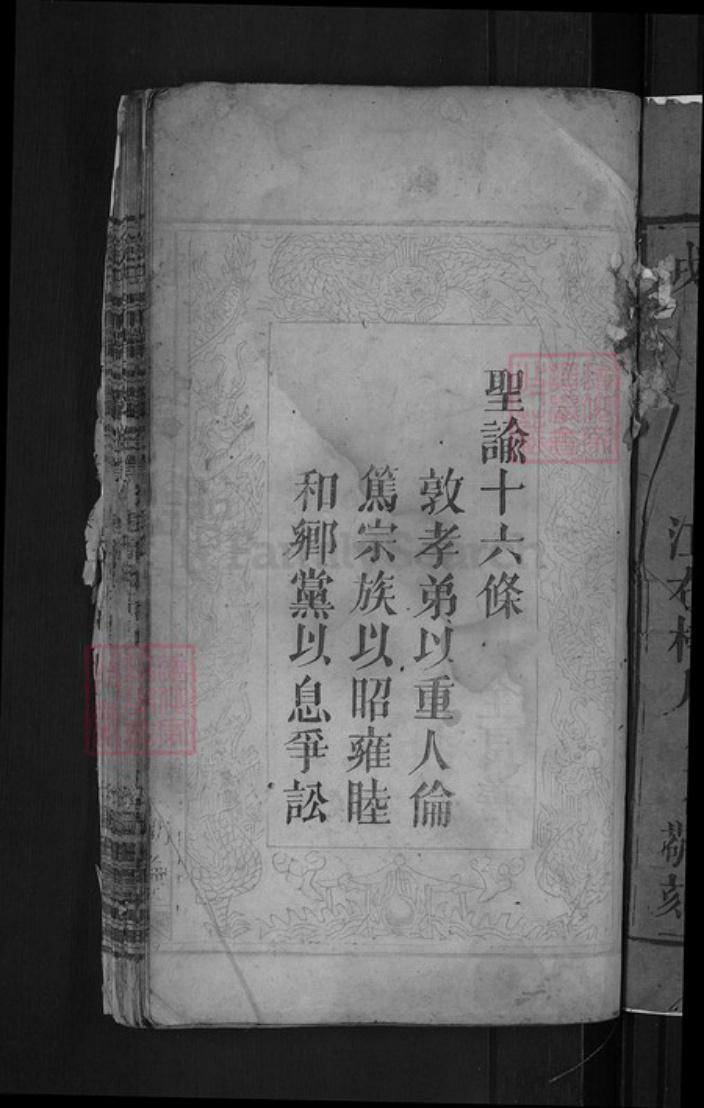 湖北省黄冈市罗田县河铺镇徐氏世庆堂族谱-徐氏宗谱.pdf电子版插图3