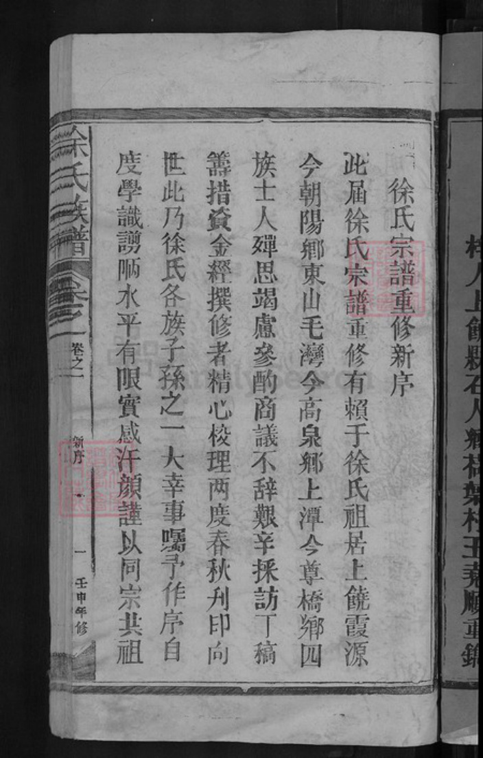 江西省南昌市新建区徐氏族谱-徐氏族谱.pdf电子版插图3