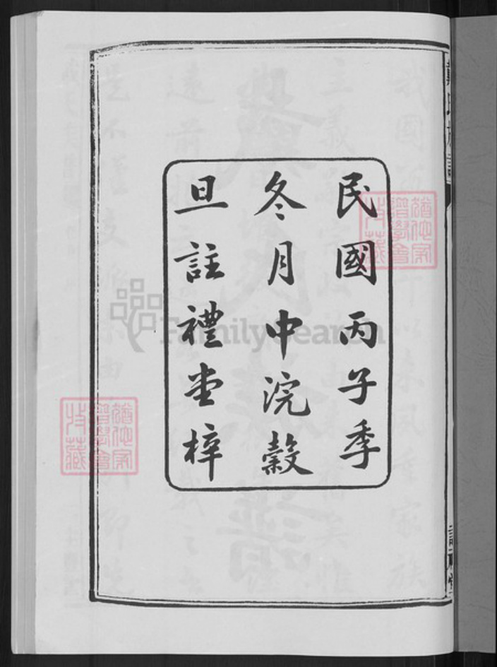 湖南省长沙市宁乡市戴氏注礼堂族谱-戴氏族谱.pdf电子版插图3 湖南省长沙市宁乡市戴氏注礼堂族谱-戴氏族谱.pdf电子版插图3