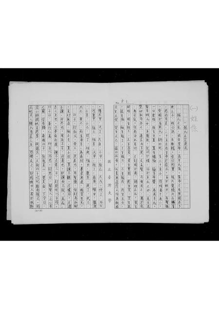 福建林氏族谱-林氏祖谱.pdf电子版插图3 福建林氏族谱-林氏祖谱.pdf电子版插图3