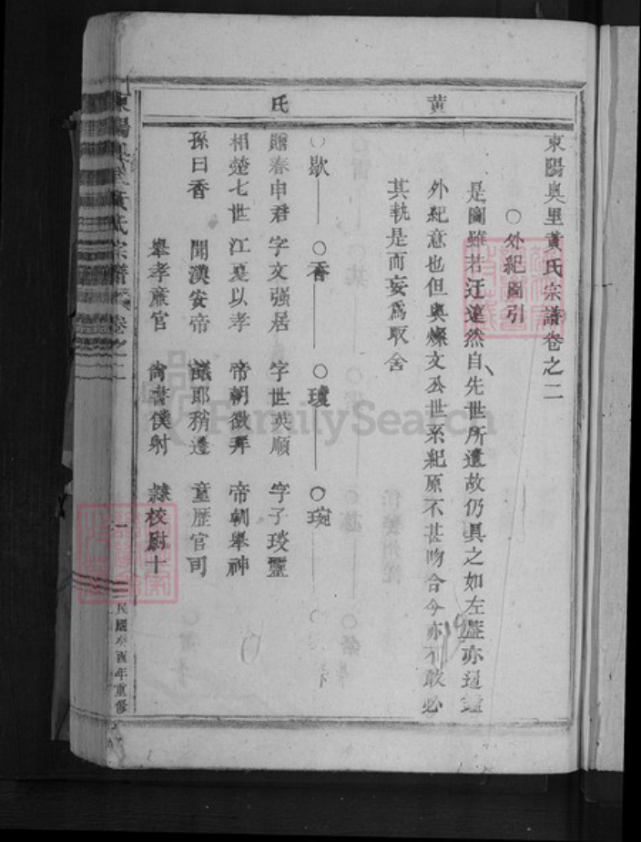 四川省德阳市绵竹市孝德镇黄氏族谱-东阳奥里黄氏宗谱.pdf电子版插图3 四川省德阳市绵竹市孝德镇黄氏族谱-东阳奥里黄氏宗谱.pdf电子版插图3