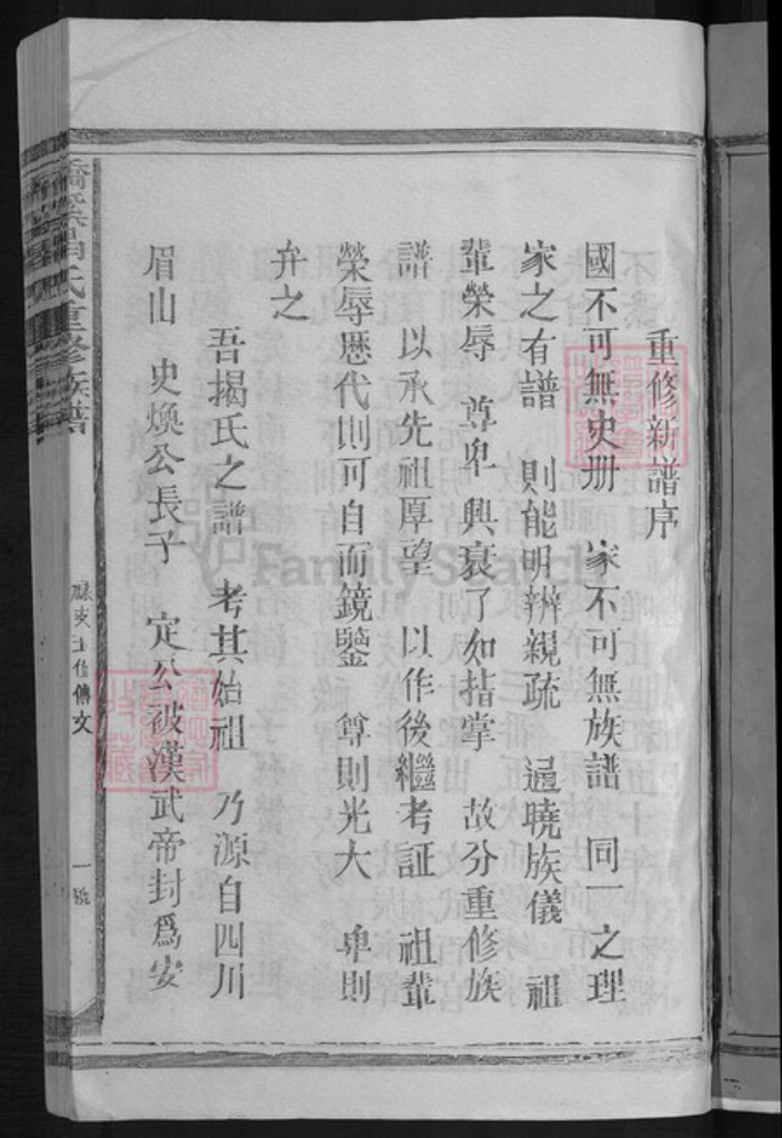 江西省抚州市南丰县揭氏王𤩽庆堂族谱-桥溪揭氏重修族谱.pdf电子版插图3