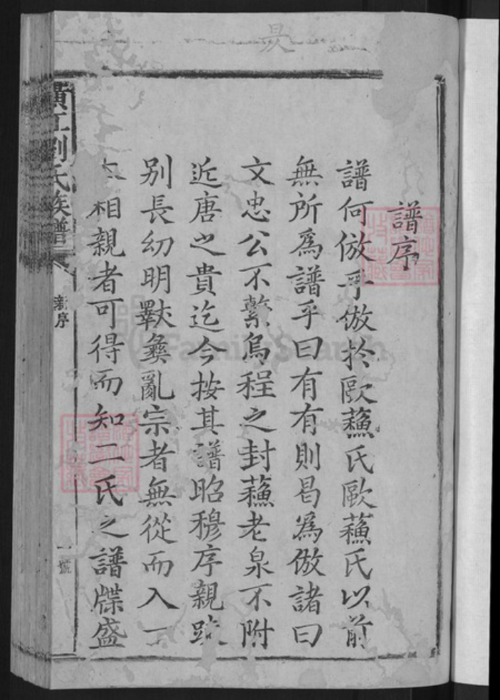 江西省赣州市石城县横江镇刘氏族谱-横江刘氏族谱.pdf电子版插图3 江西省赣州市石城县横江镇刘氏族谱-横江刘氏族谱.pdf电子版插图3