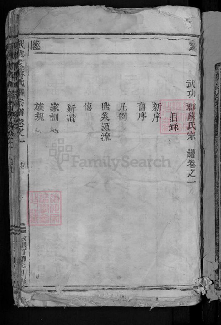 浙江省温州市瑞安市陶山镇苏氏族谱-武功郡苏氏宗谱.pdf电子版插图3