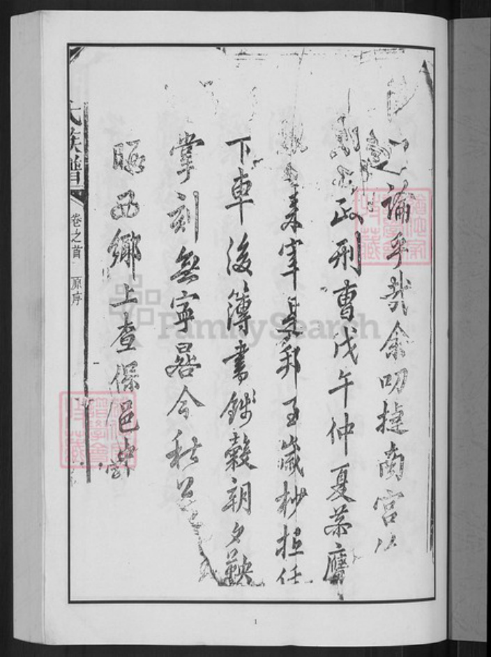 福建省三明市建宁县濉溪镇汪氏族谱-汪氏族谱.pdf电子版插图3