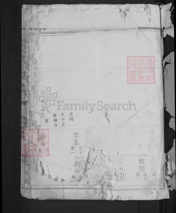 浙江省衢州江山市柴氏族谱-江阳嵩高柴氏宗谱.pdf电子版插图3 浙江省衢州江山市柴氏族谱-江阳嵩高柴氏宗谱.pdf电子版插图3