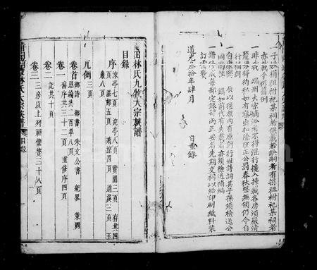 福建林氏族谱-莆田前埭林氏九牧大宗族谱 [14卷,首2卷].pdf电子版插图3