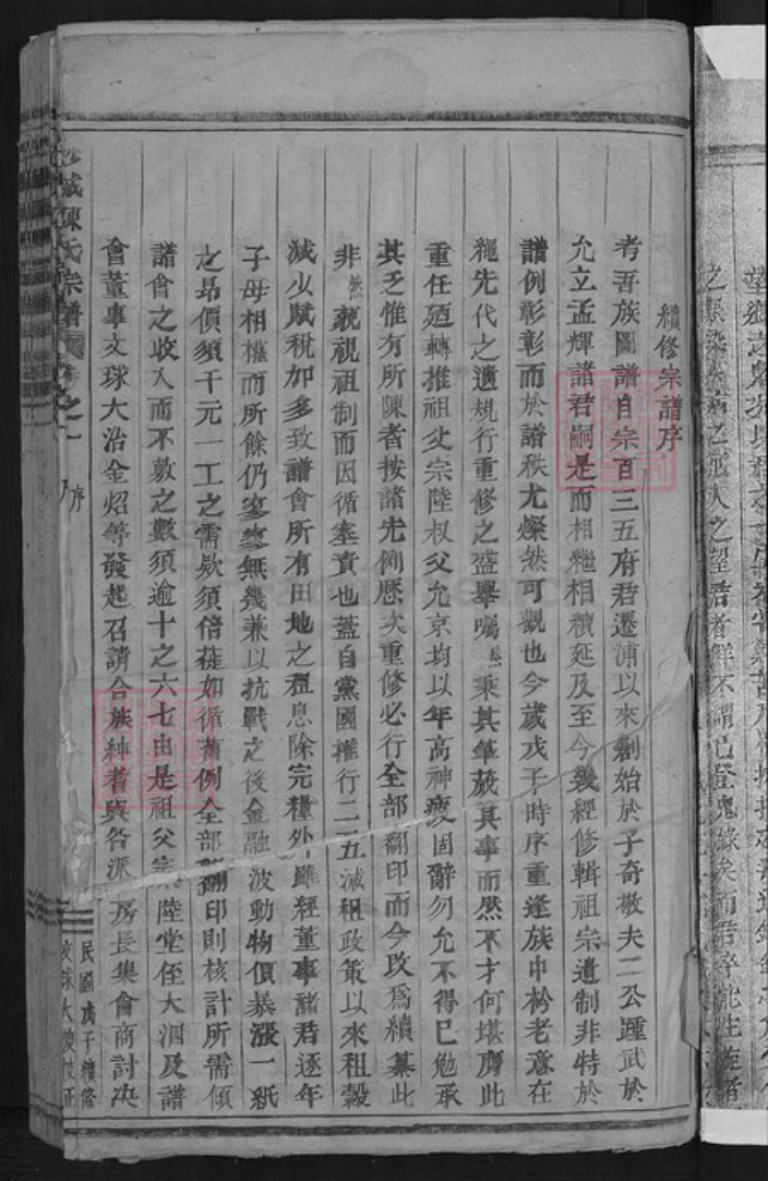 浙江省金华市浦江县岩头镇陈氏族谱-沙城陈氏宗谱.pdf电子版插图3 浙江省金华市浦江县岩头镇陈氏族谱-沙城陈氏宗谱.pdf电子版插图3