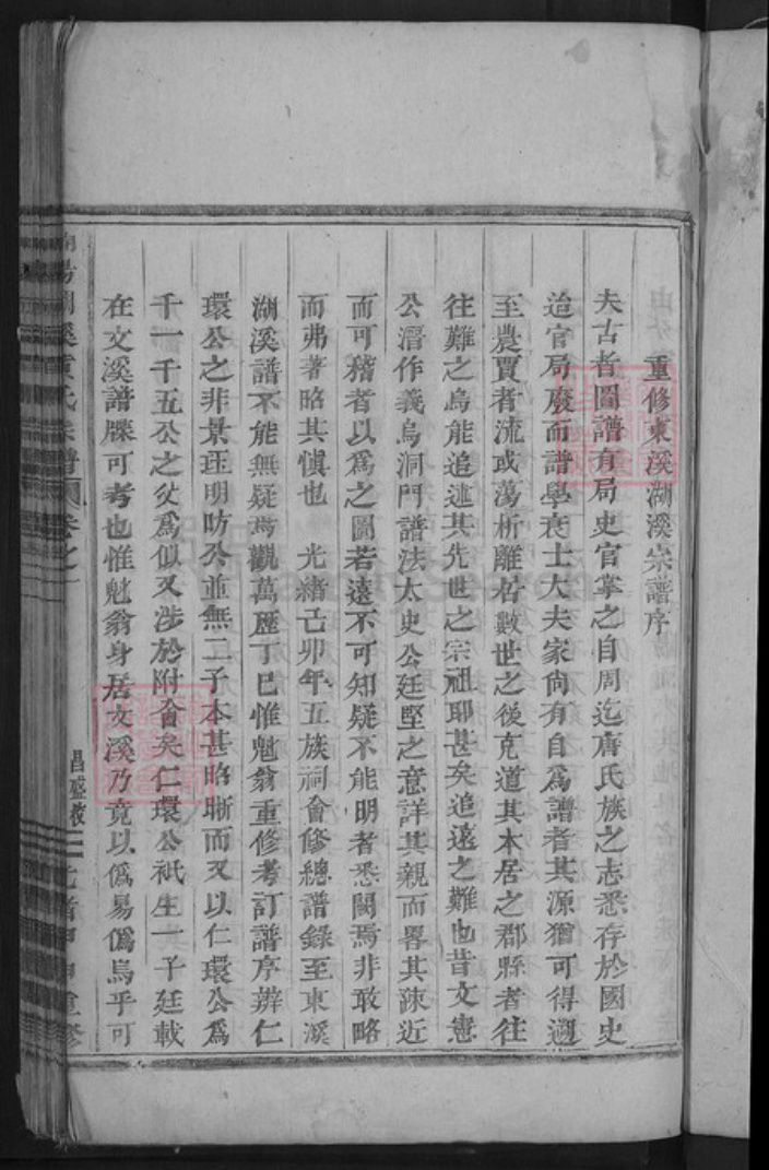 浙江省金华市东阳市湖溪镇黄氏族谱-浦阳湖溪黄氏宗谱.pdf电子版插图3 浙江省金华市东阳市湖溪镇黄氏族谱-浦阳湖溪黄氏宗谱.pdf电子版插图3