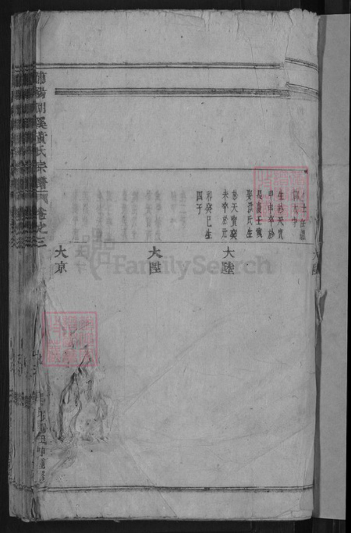 浙江省金华市东阳市湖溪镇黄氏族谱-浦阳湖溪黄氏宗谱.pdf电子版插图3