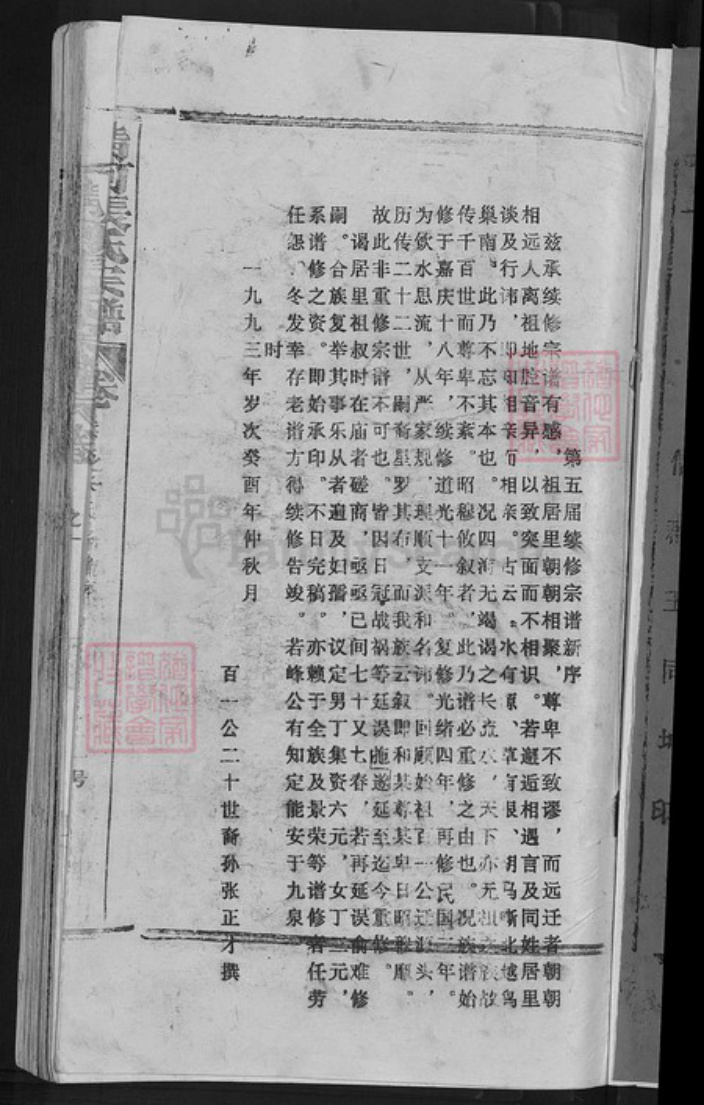 江西省上饶市婺源县赋春镇张氏族谱-清河张氏宗谱.pdf电子版插图3 江西省上饶市婺源县赋春镇张氏族谱-清河张氏宗谱.pdf电子版插图3