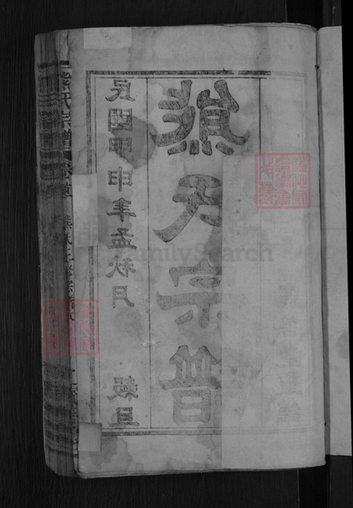 湖北省黄冈市团风县但店镇熊氏宝善堂族谱-熊氏举分宗谱.pdf电子版插图3 湖北省黄冈市团风县但店镇熊氏宝善堂族谱-熊氏举分宗谱.pdf电子版插图3