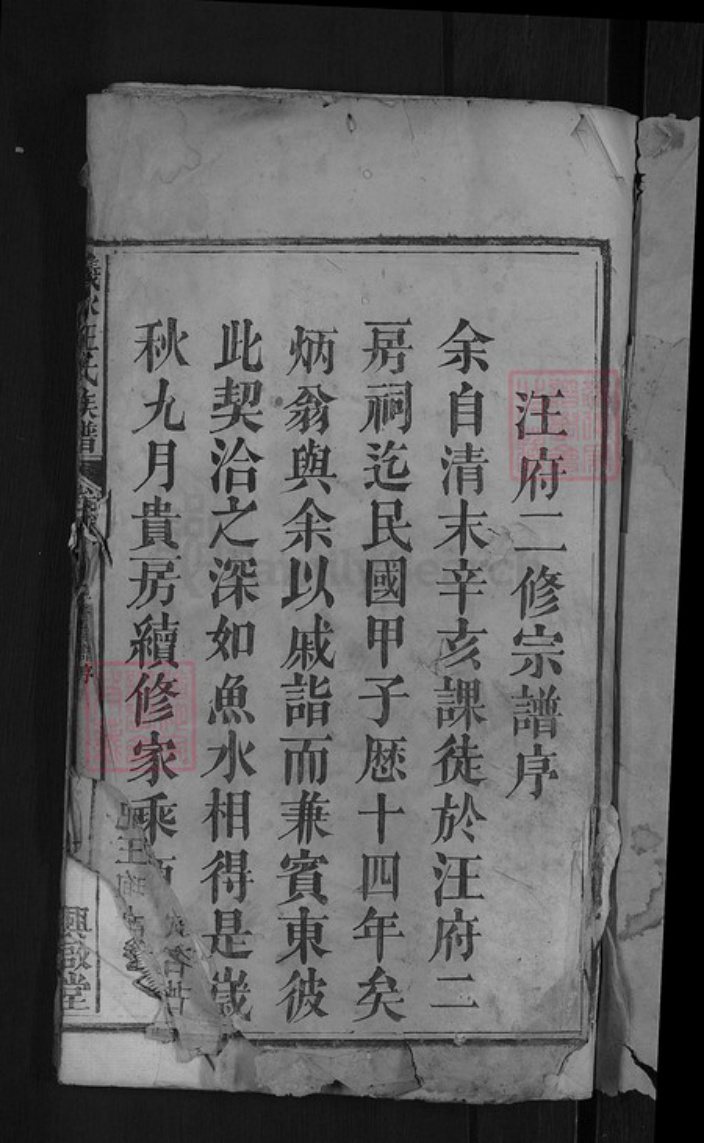 湖北省黄冈市罗田县凤山镇汪氏兴启堂族谱-义水汪氏族谱.pdf电子版插图3 湖北省黄冈市罗田县凤山镇汪氏兴启堂族谱-义水汪氏族谱.pdf电子版插图3