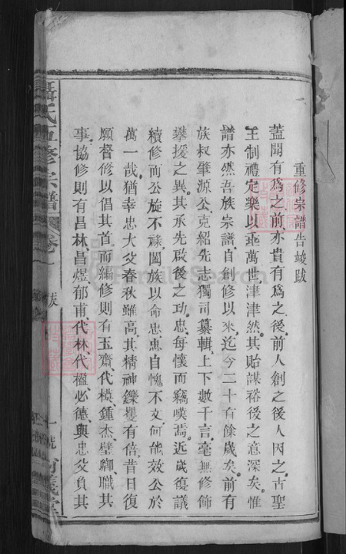湖北省黄冈市蕲春县漕河镇聂氏尚义堂族谱-聂氏五修宗谱.pdf电子版插图3 湖北省黄冈市蕲春县漕河镇聂氏尚义堂族谱-聂氏五修宗谱.pdf电子版插图3