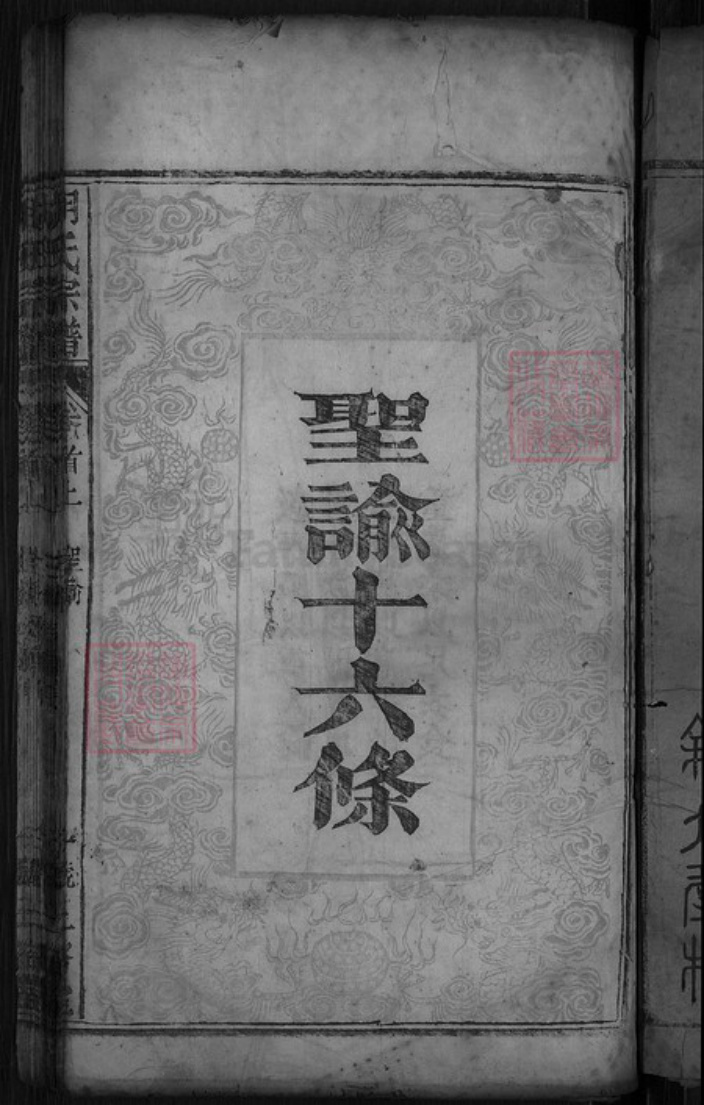 湖北省黄冈市罗田县胡氏三恪堂族谱-胡氏宗谱.pdf电子版插图3 湖北省黄冈市罗田县胡氏三恪堂族谱-胡氏宗谱.pdf电子版插图3