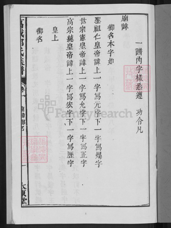 广东省梅州市平远县热柘镇郭氏大原堂族谱-万载郭氏族谱.pdf电子版插图3