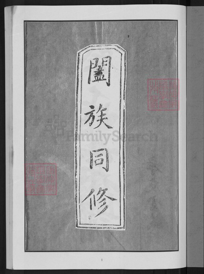 湖北省黄冈市麻城市蔡氏孝友堂族谱-蔡氏宗谱.pdf电子版插图3 湖北省黄冈市麻城市蔡氏孝友堂族谱-蔡氏宗谱.pdf电子版插图3