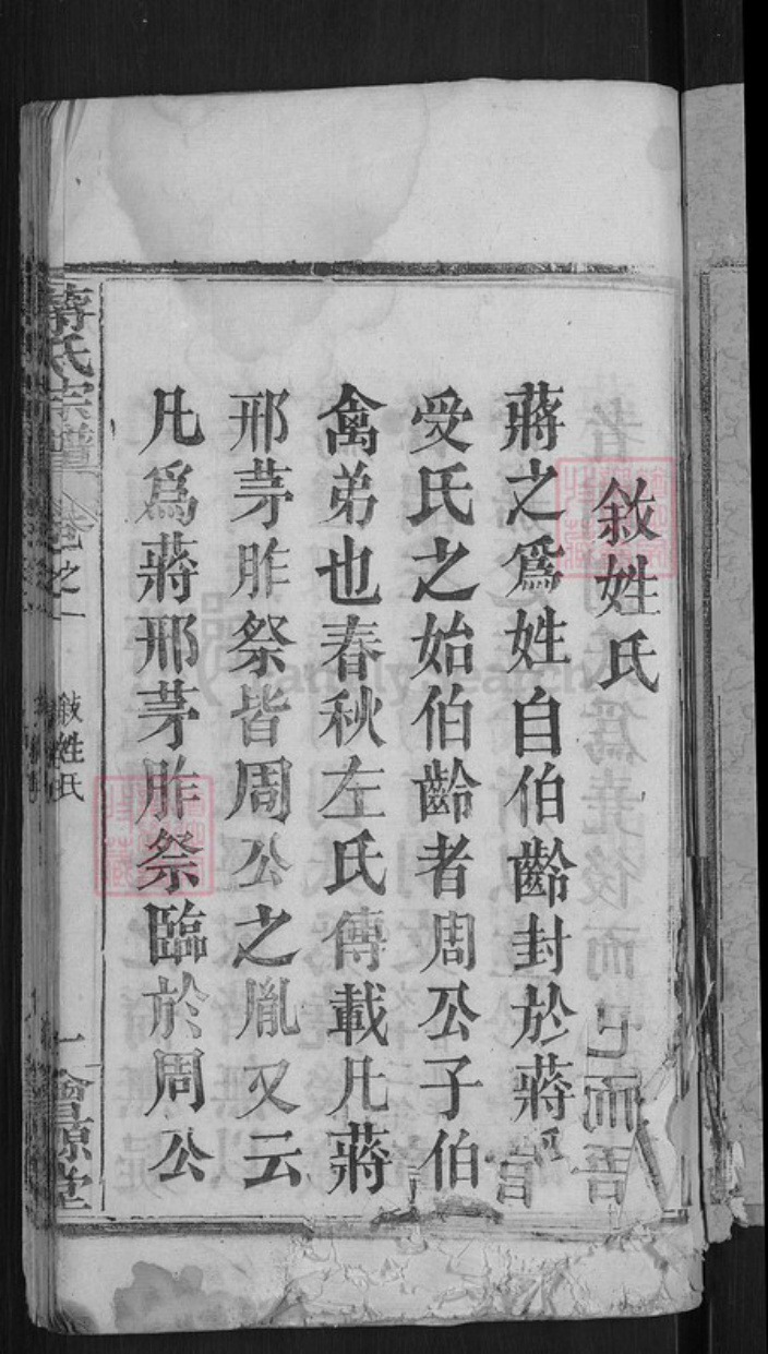 湖北省黄冈市蒋氏会源堂族谱-蒋氏宗谱.pdf电子版插图3