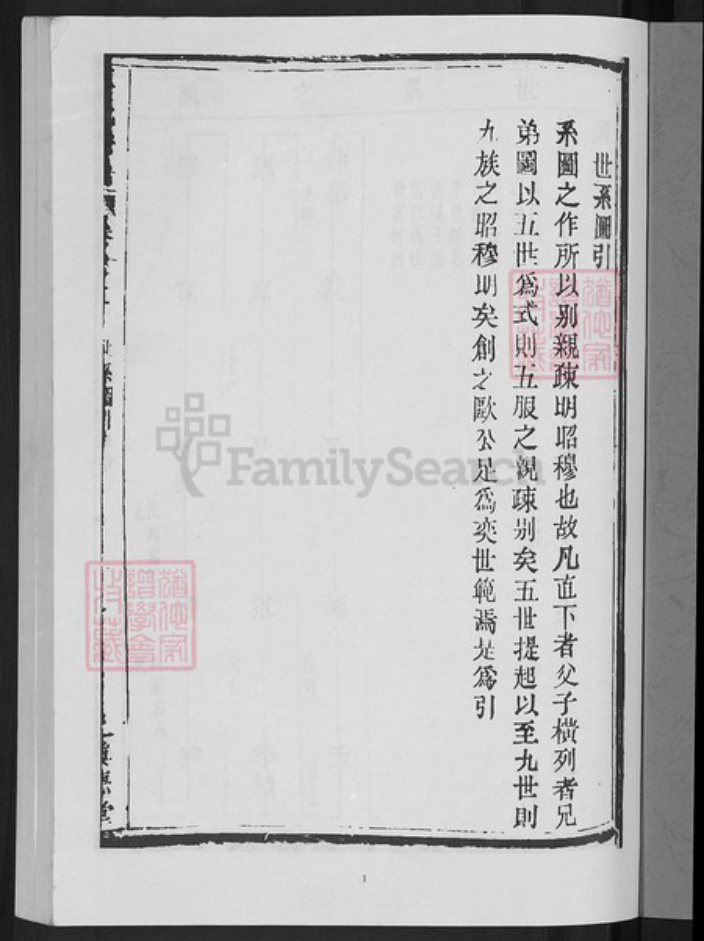 浙江省绍兴嵊州市蒋氏慎德堂族谱-蒋氏宗谱.pdf电子版插图3