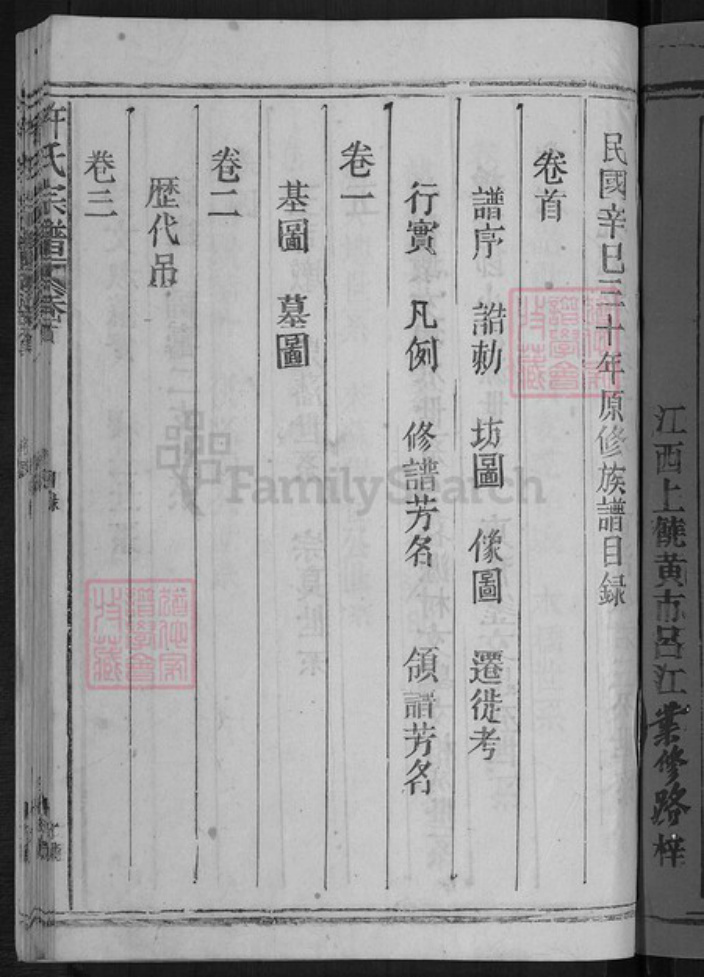 江西省宜春市宜丰县澄塘镇许氏族谱-许氏宗谱.pdf电子版插图3