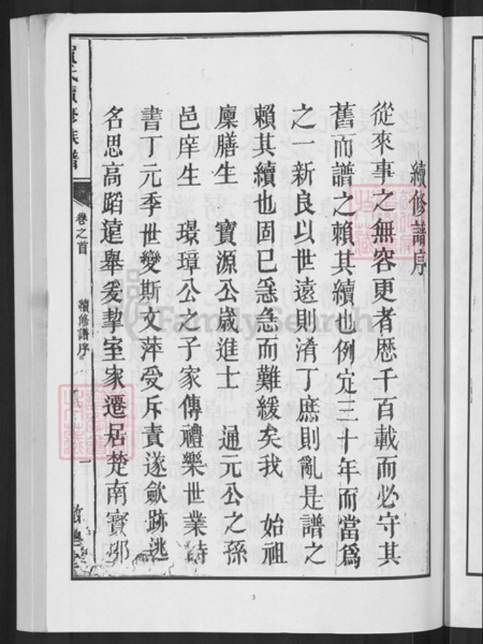 湖南省邵阳市邵东贺氏敦睦堂族谱-贺氏续修族谱.pdf电子版插图3