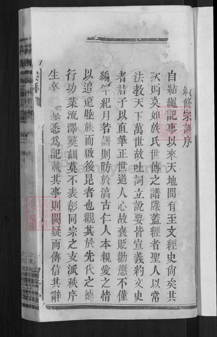 安徽省宿州市邬氏留青堂族谱-邬氏宗谱.pdf电子版插图3