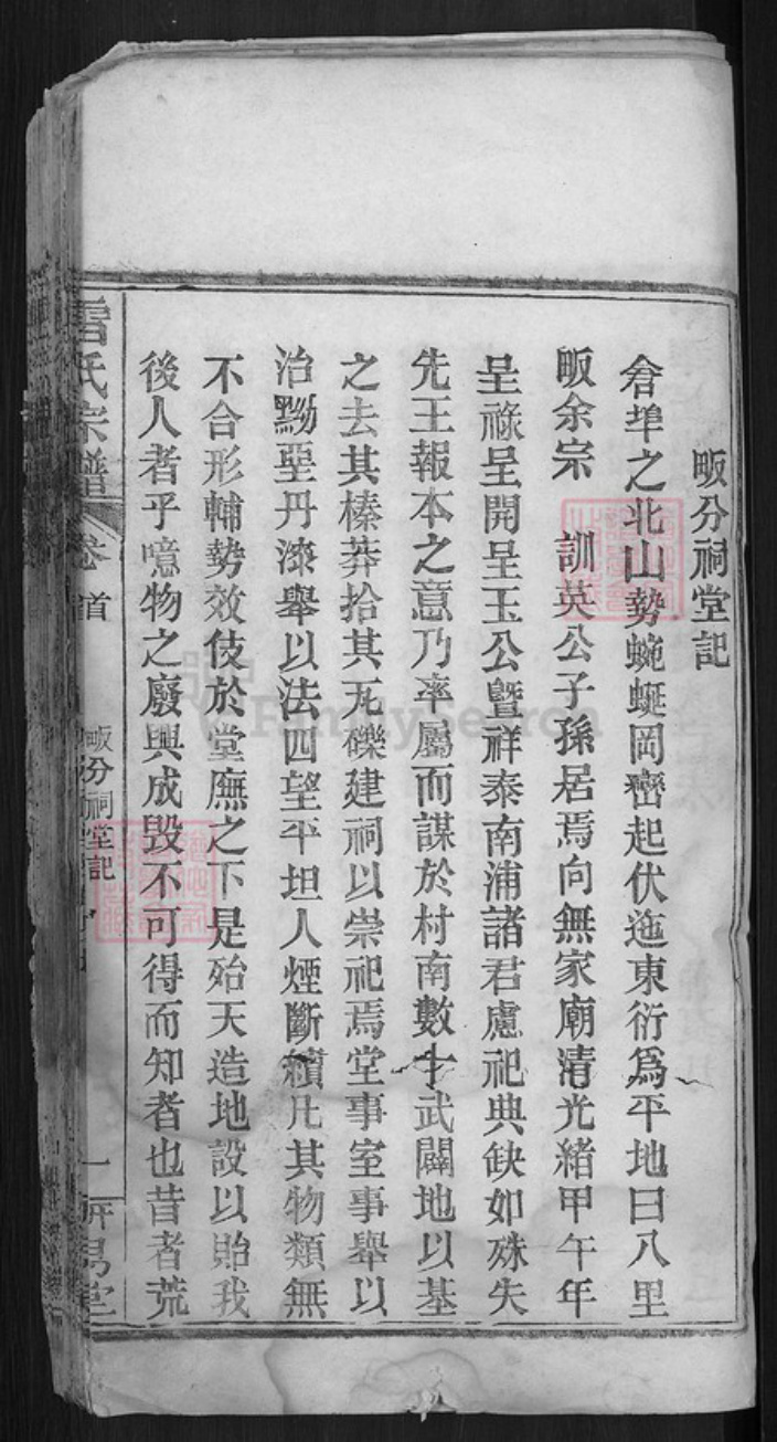 湖北省武汉市新洲区李集街道雷氏研易堂族谱-雷氏宗谱.pdf电子版插图3