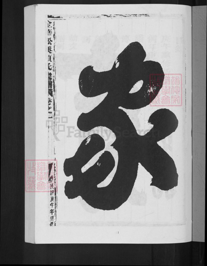 浙江省金华市金东区江东镇项氏族谱-金华松溪项氏宗谱.pdf电子版插图3