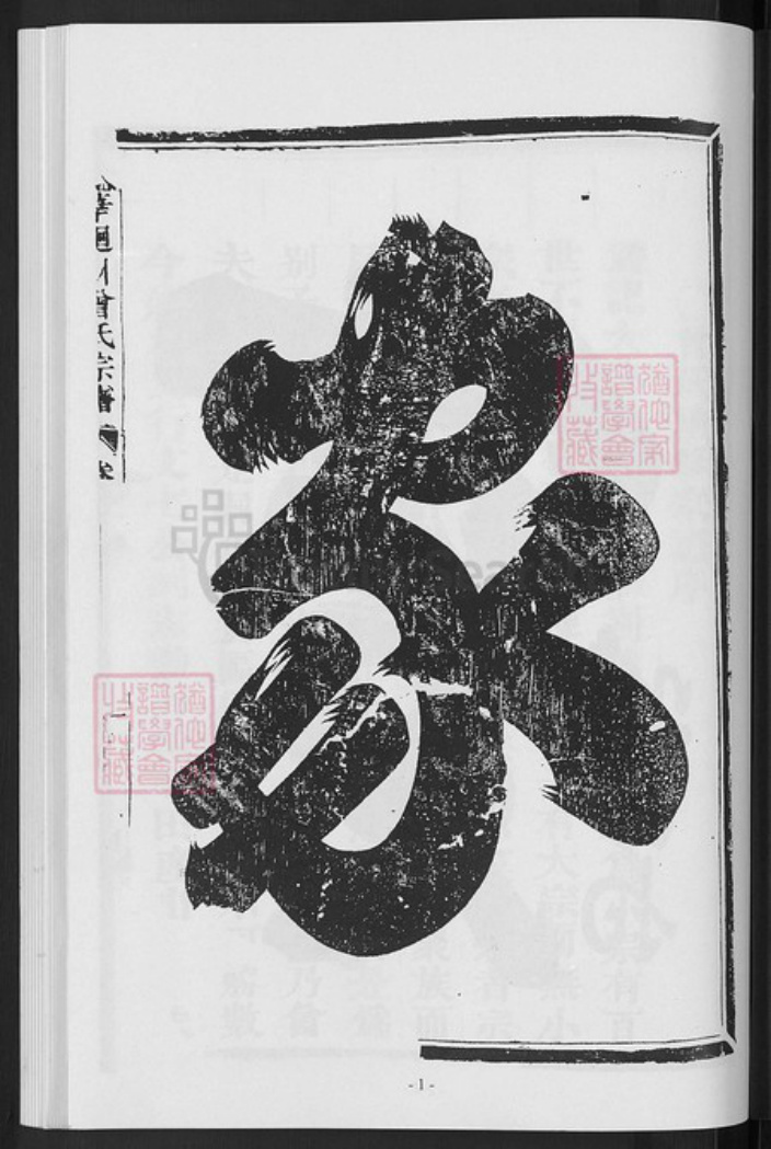 浙江省金华市武义县桐琴镇曾氏族谱-金华回川曾氏宗谱.pdf电子版插图3