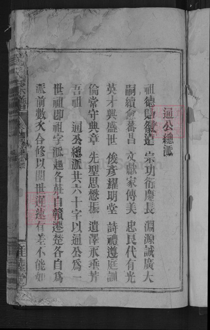 湖北省黄石市大冶市灵乡镇刘氏雍睦堂族谱-刘氏宗谱.pdf电子版插图3 湖北省黄石市大冶市灵乡镇刘氏雍睦堂族谱-刘氏宗谱.pdf电子版插图3