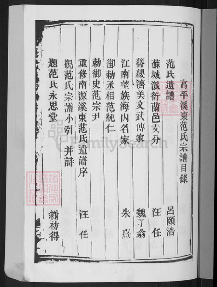 浙江省金华市婺城区范氏族谱-溪东范氏宗谱.pdf电子版插图3 浙江省金华市婺城区范氏族谱-溪东范氏宗谱.pdf电子版插图3