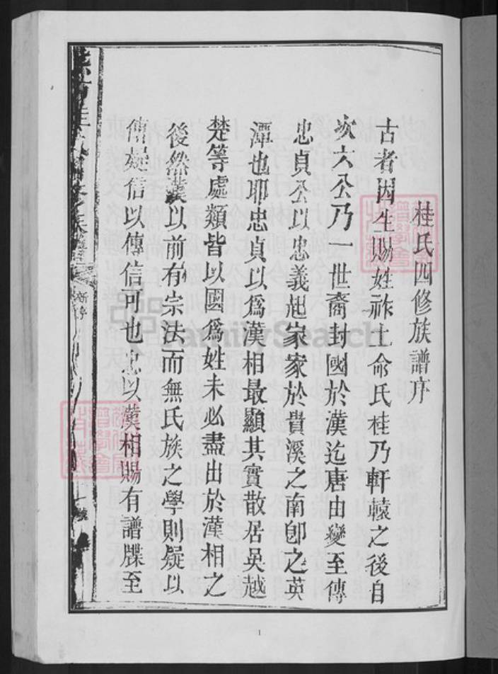 江西省南昌市青云谱区三家店街道桂氏族谱-熊坊桂氏四修族谱.pdf电子版插图3