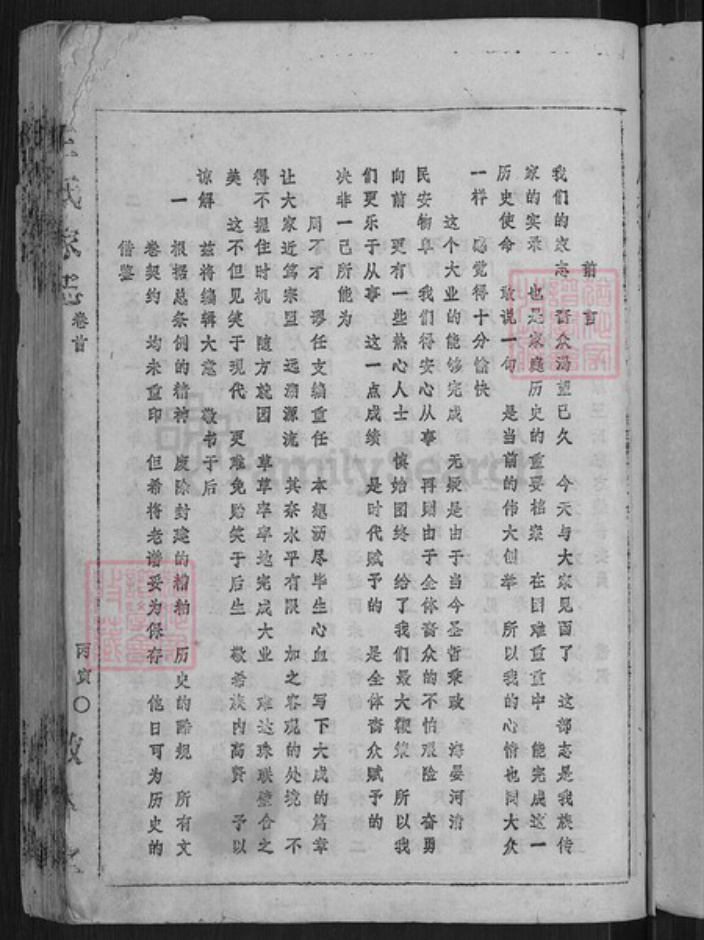 安徽省安庆市潜山市王氏敦本堂族谱-太原王氏家志.pdf电子版插图3 安徽省安庆市潜山市王氏敦本堂族谱-太原王氏家志.pdf电子版插图3