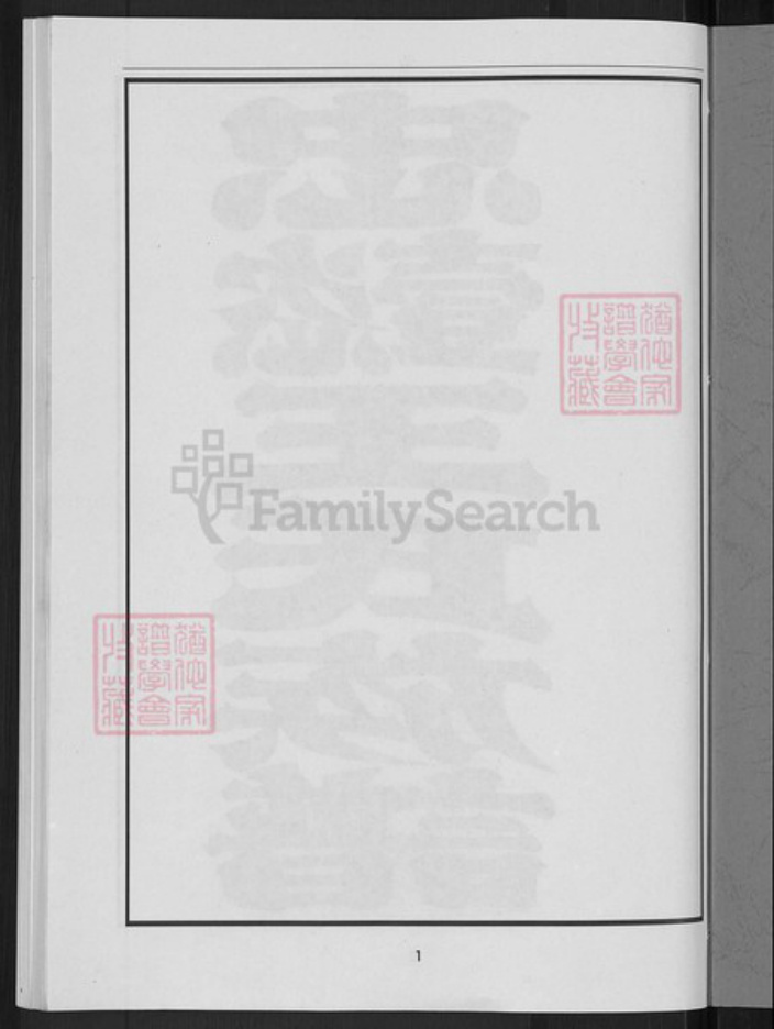 福建省王氏族谱-开闽忠懿王氏族谱.pdf电子版插图3