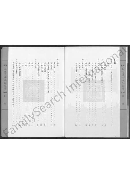 福建林氏族谱-金门县烈屿乡上林顶林林氏仲礼祖族谱 [不分卷].pdf电子版插图3