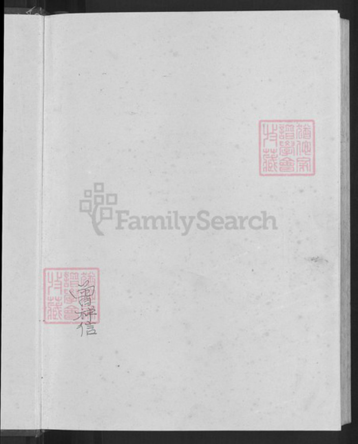 湖南省邵阳市新邵县酿溪镇曾氏族谱-赤水曾氏五修族谱.pdf电子版插图3