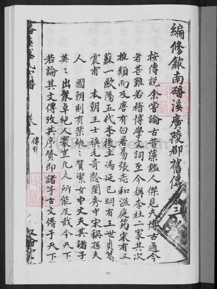 安徽省黄山市歙县苏村盛氏叙伦堂族谱-磻溪盛氏宗谱.pdf电子版插图3 安徽省黄山市歙县苏村盛氏叙伦堂族谱-磻溪盛氏宗谱.pdf电子版插图3
