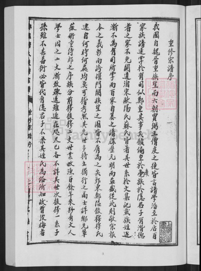 浙江省宁波市鄞州区穆氏敦睦堂族谱-郑隘穆氏后穆宗谱.pdf电子版插图3