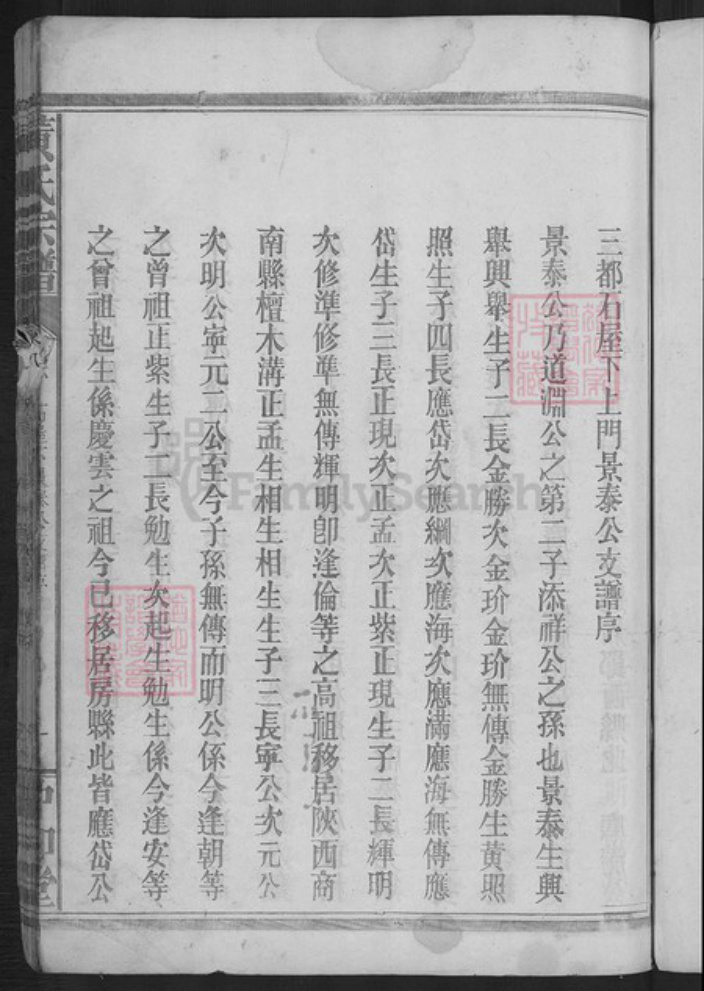 湖北省十堰市竹溪县黄氏冲和堂族谱-黄氏宗谱.pdf电子版插图3