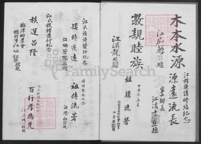 江西省吉安市泰和市江氏济阳堂族谱-江氏族谱.pdf电子版插图3