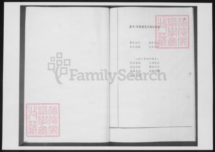 山东省青岛市即墨区孙氏族谱-后家屯孙氏家族谱系.pdf电子版插图3 山东省青岛市即墨区孙氏族谱-后家屯孙氏家族谱系.pdf电子版插图3