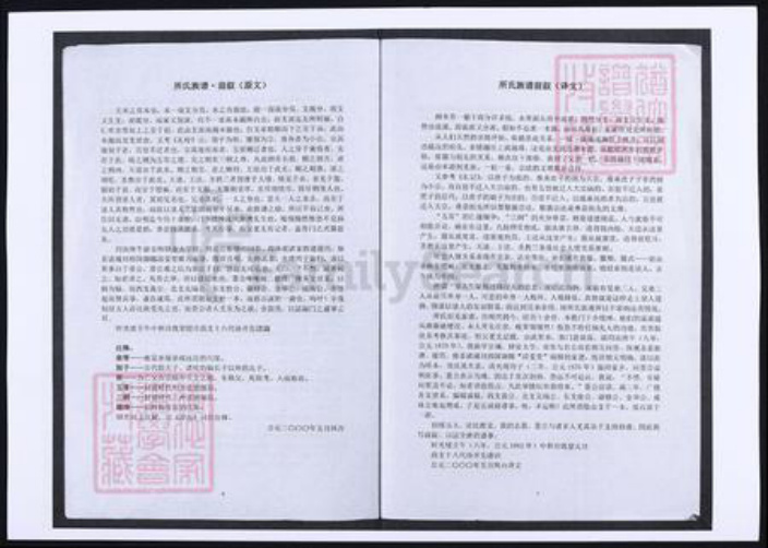 山东省烟台市莱阳市所氏族谱-所氏家谱.pdf电子版插图3 山东省烟台市莱阳市所氏族谱-所氏家谱.pdf电子版插图3