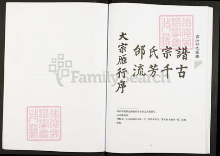 安徽省宿州市埇桥区邰氏族谱-宿州邰氏家谱.pdf电子版插图3 安徽省宿州市埇桥区邰氏族谱-宿州邰氏家谱.pdf电子版插图3