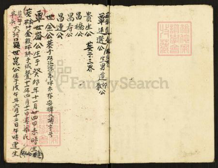 广东省韶关市南雄市珠玑镇覃氏族谱-覃姓宗枝部.pdf电子版插图3 广东省韶关市南雄市珠玑镇覃氏族谱-覃姓宗枝部.pdf电子版插图3