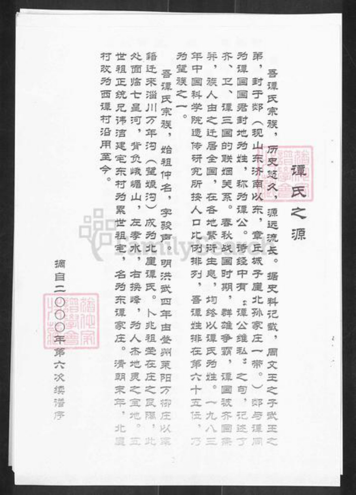 山东省淄博市淄川区谭氏族谱-淄川区金马村谭氏族谱.pdf电子版插图3 山东省淄博市淄川区谭氏族谱-淄川区金马村谭氏族谱.pdf电子版插图3