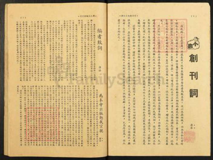 香港广东省韶关市南雄市谭氏族谱-侨港谭氏宗亲会…会刊.pdf电子版插图3 香港广东省韶关市南雄市谭氏族谱-侨港谭氏宗亲会…会刊.pdf电子版插图3